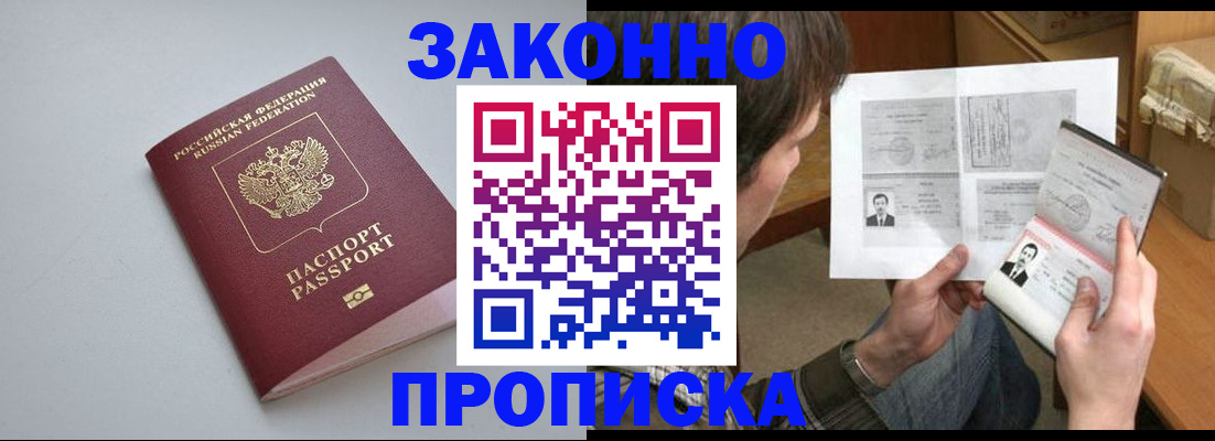 временная регистрация для школы в Вилюйске