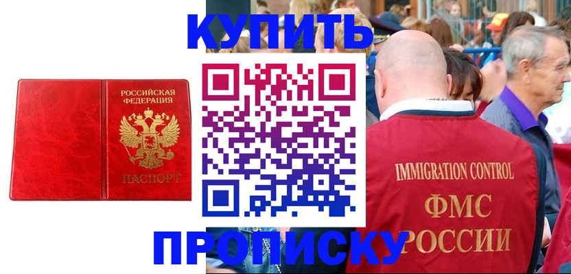 прописка законно в Вилюйске