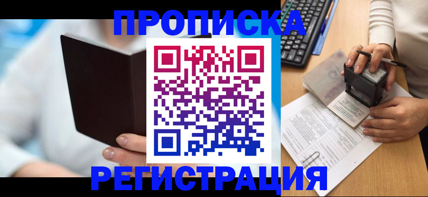 временная прописка в Вилюйске